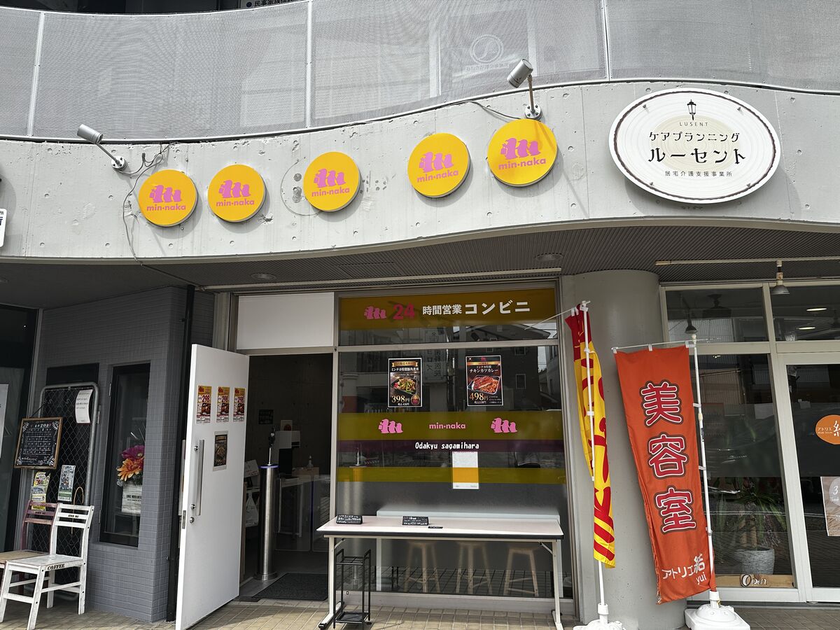 min-naka 小田急相模原店 外観