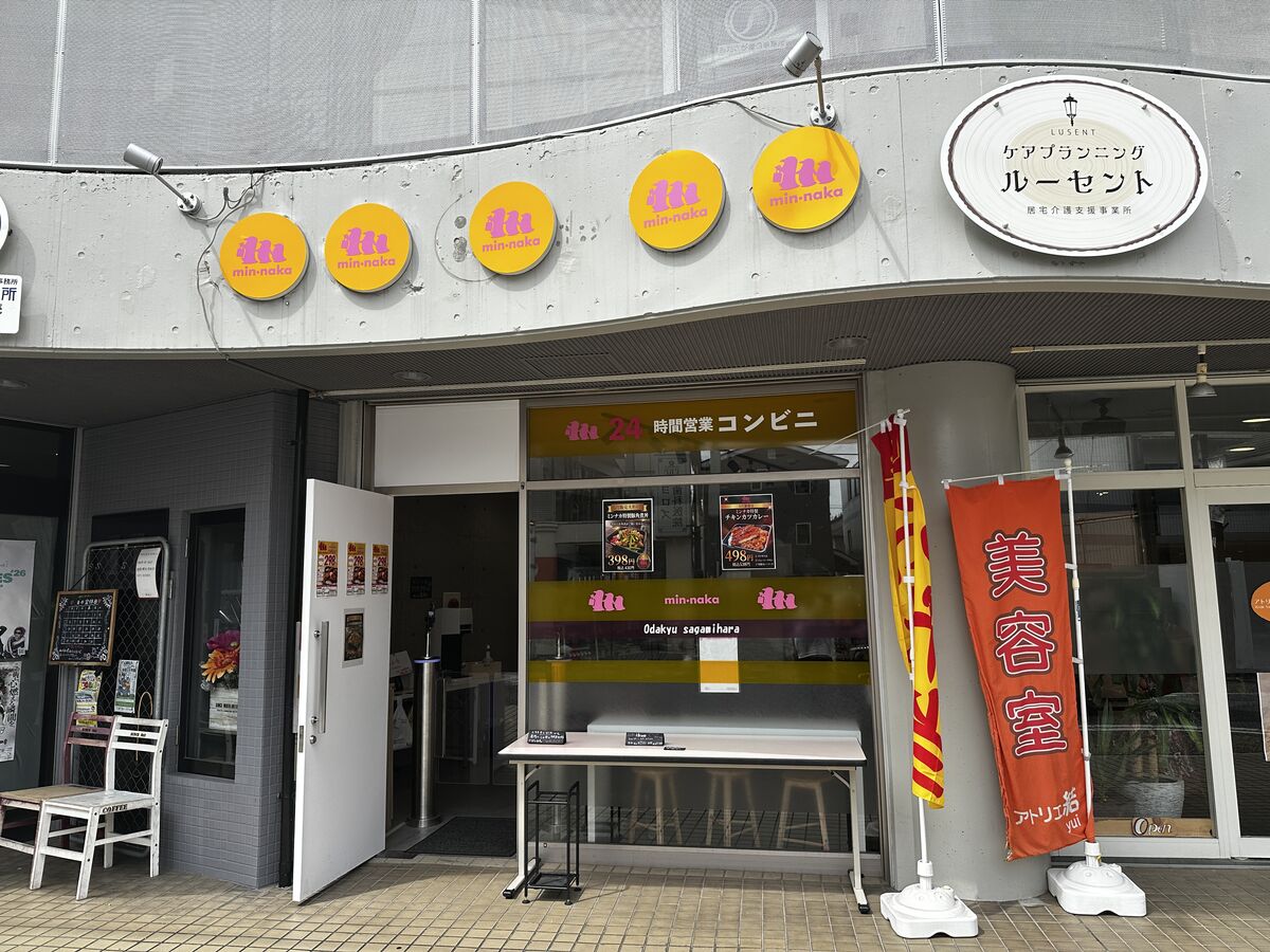min-naka 小田急相模原店 外観②